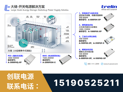 义乌-大储-开关电源解决方案