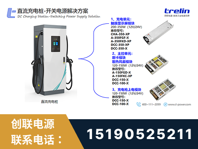 义乌-直流充电桩-开关电源解决方案