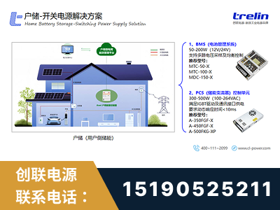 义乌-户储-开关电源解决方案